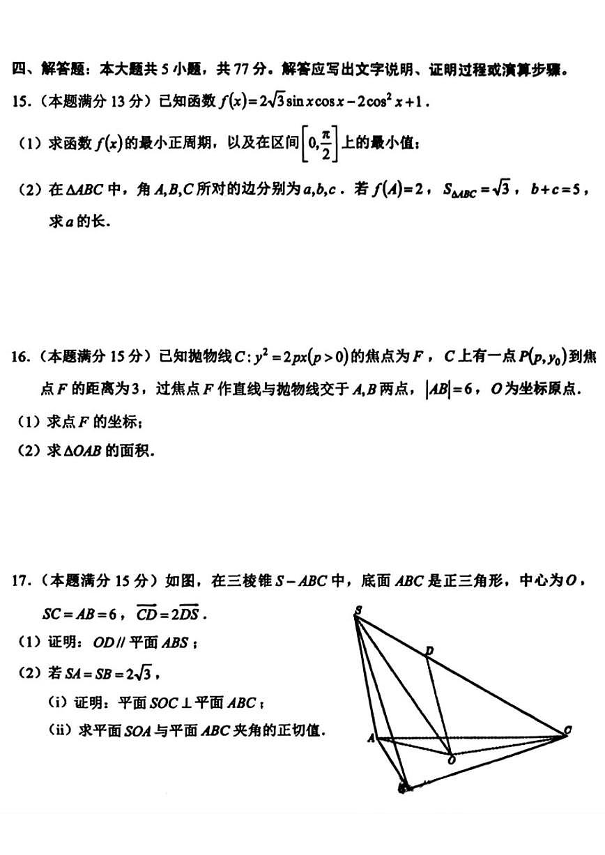 2025-2026学年浙江省金丽衢十二校高三上2月第一次联考数学（含答案）试卷第3页
