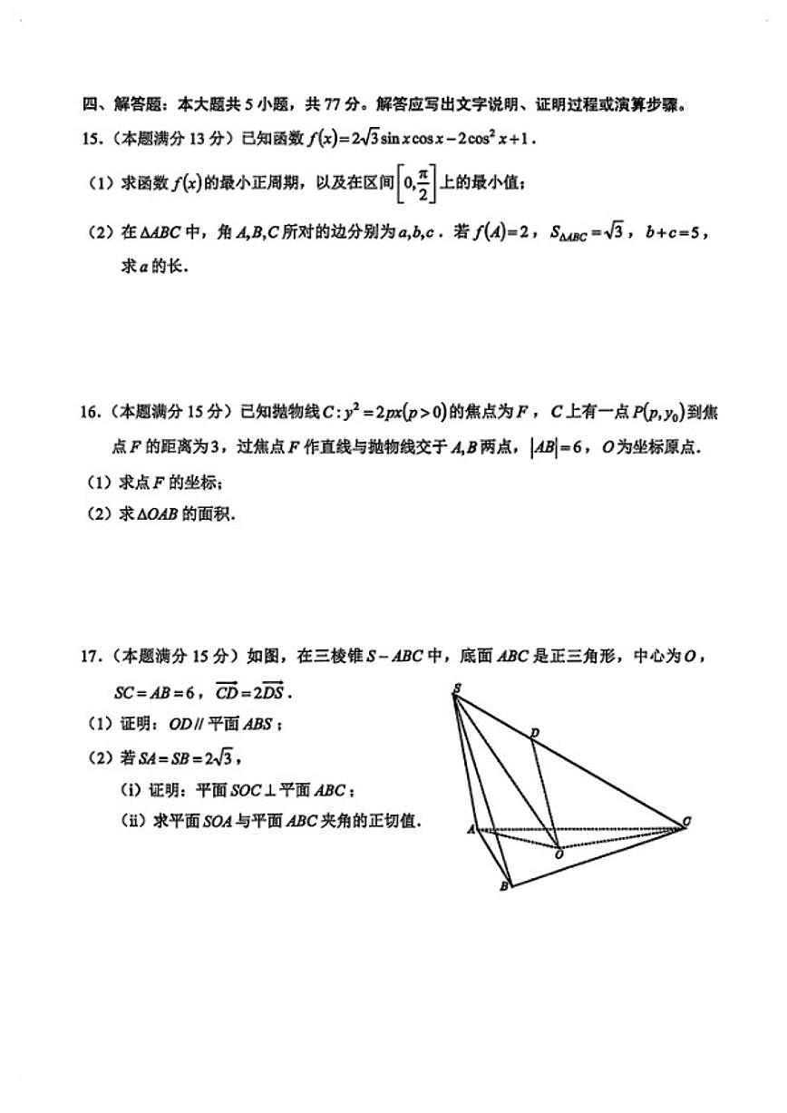 2025-2026学年浙江金丽衢十二校高三数学上学期期末（含答案）试卷第3页