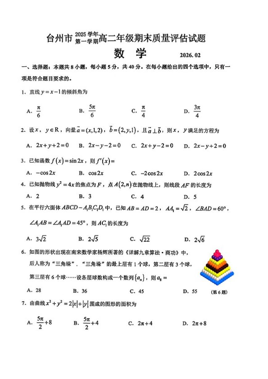 浙江省台州市2025-2026年高二上数学期末（含答案）试卷第1页