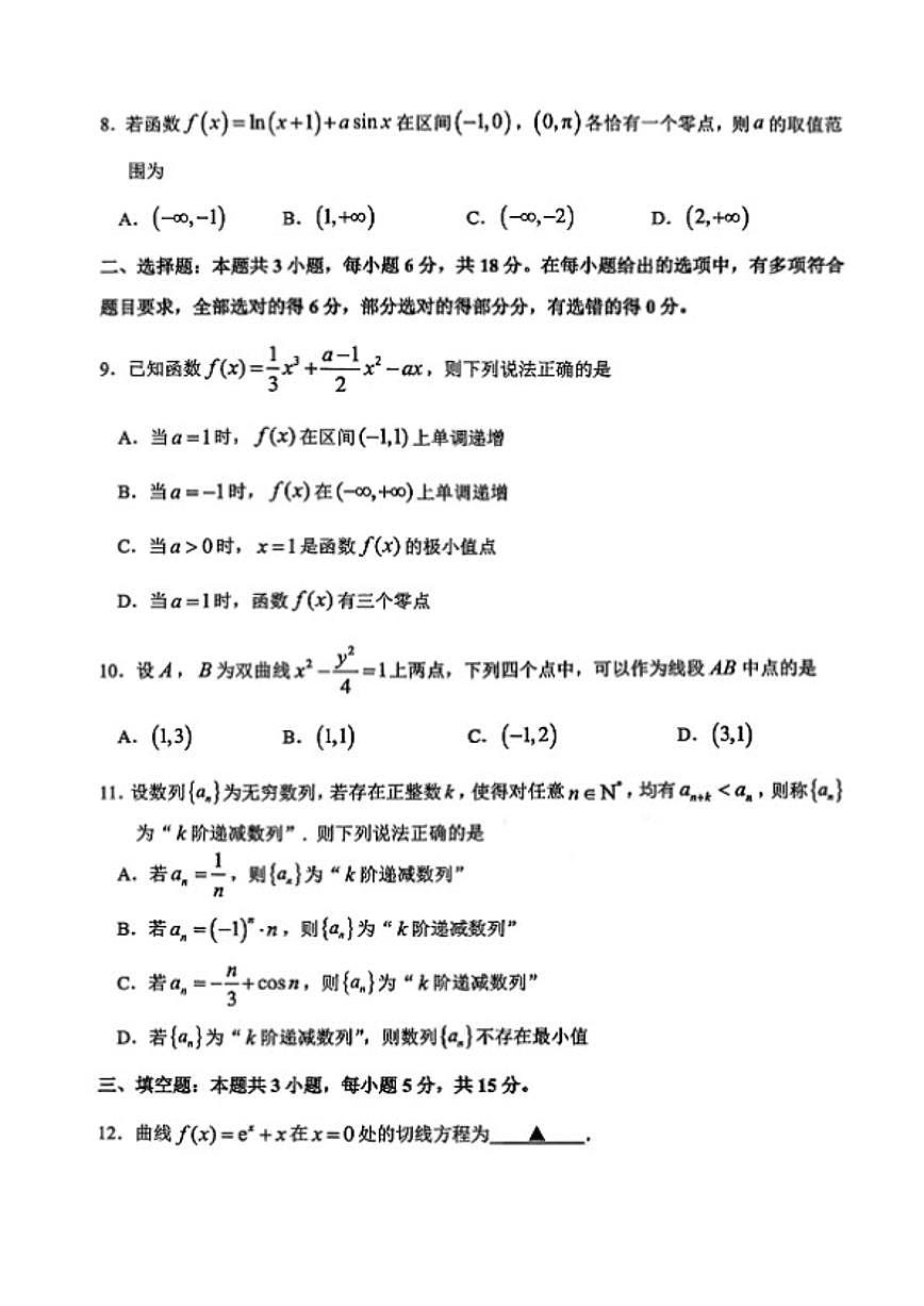 浙江省台州市2025-2026年高二上数学期末（含答案）试卷第2页