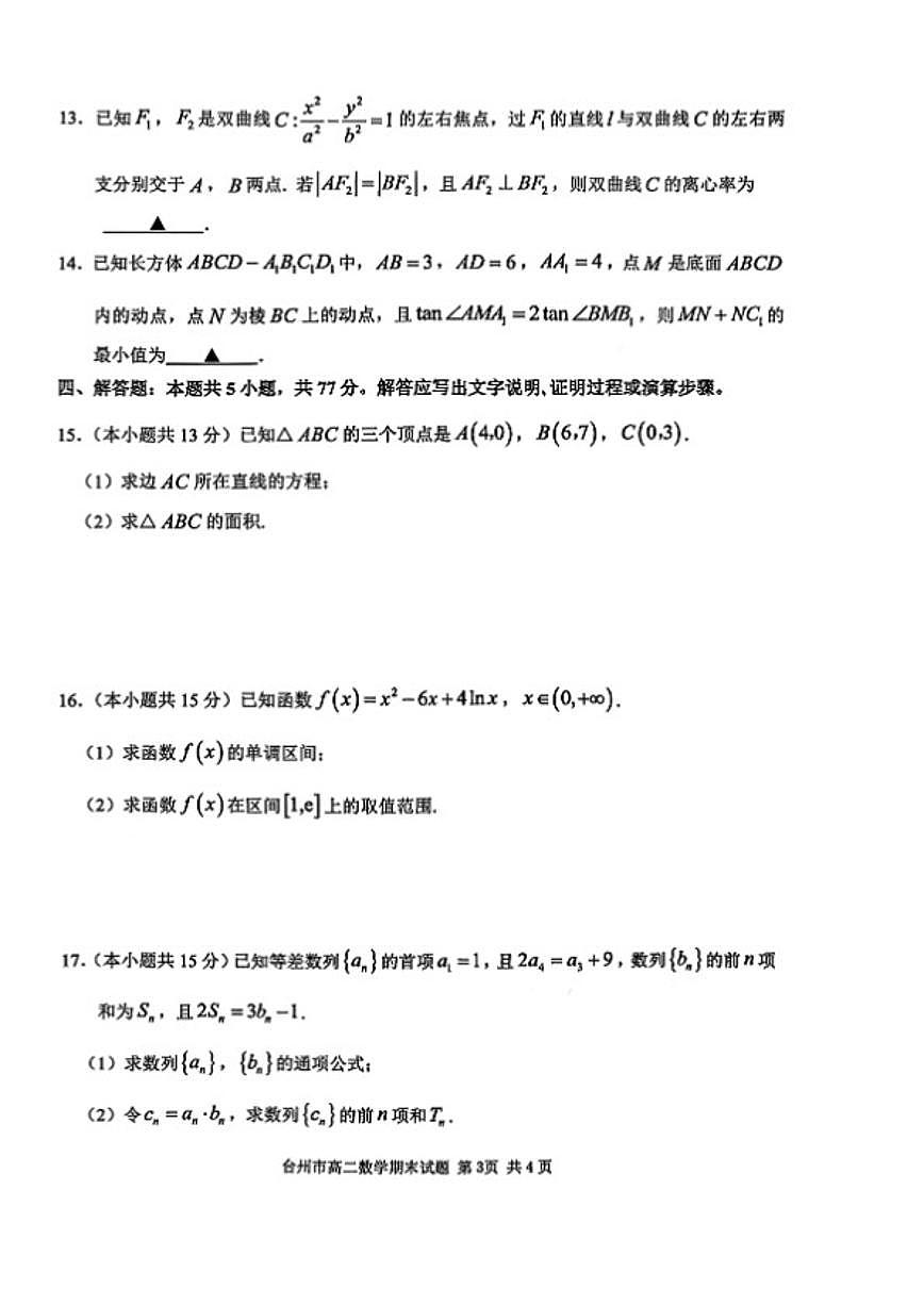 浙江省台州市2025-2026年高二上数学期末（含答案）试卷第3页