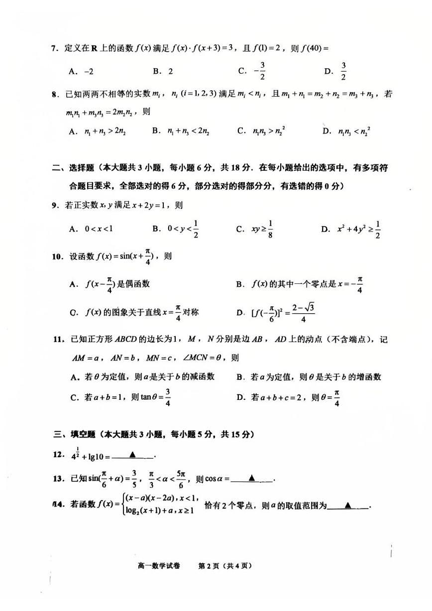 2025-2026学年浙江绍兴市高一上学期期末数学（含答案）试卷第2页