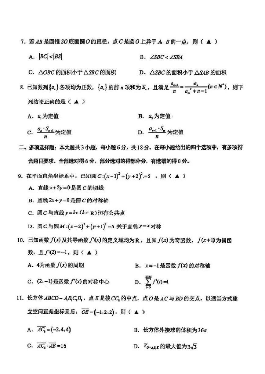 浙江绍兴市诸暨市2026届高三上学期期末考试数学试题（含答案）第2页