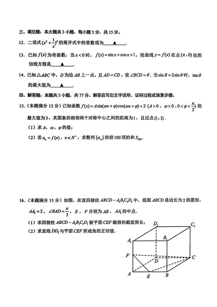 浙江绍兴市诸暨市2026届高三上学期期末考试数学试题（含答案）第3页