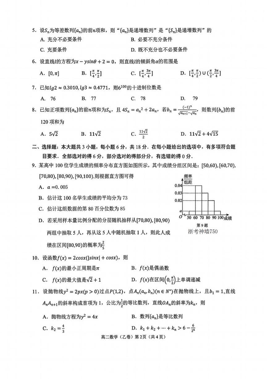 浙江省杭州市2026学年第一学期高二年级数学期末试卷(含答案_)第2页