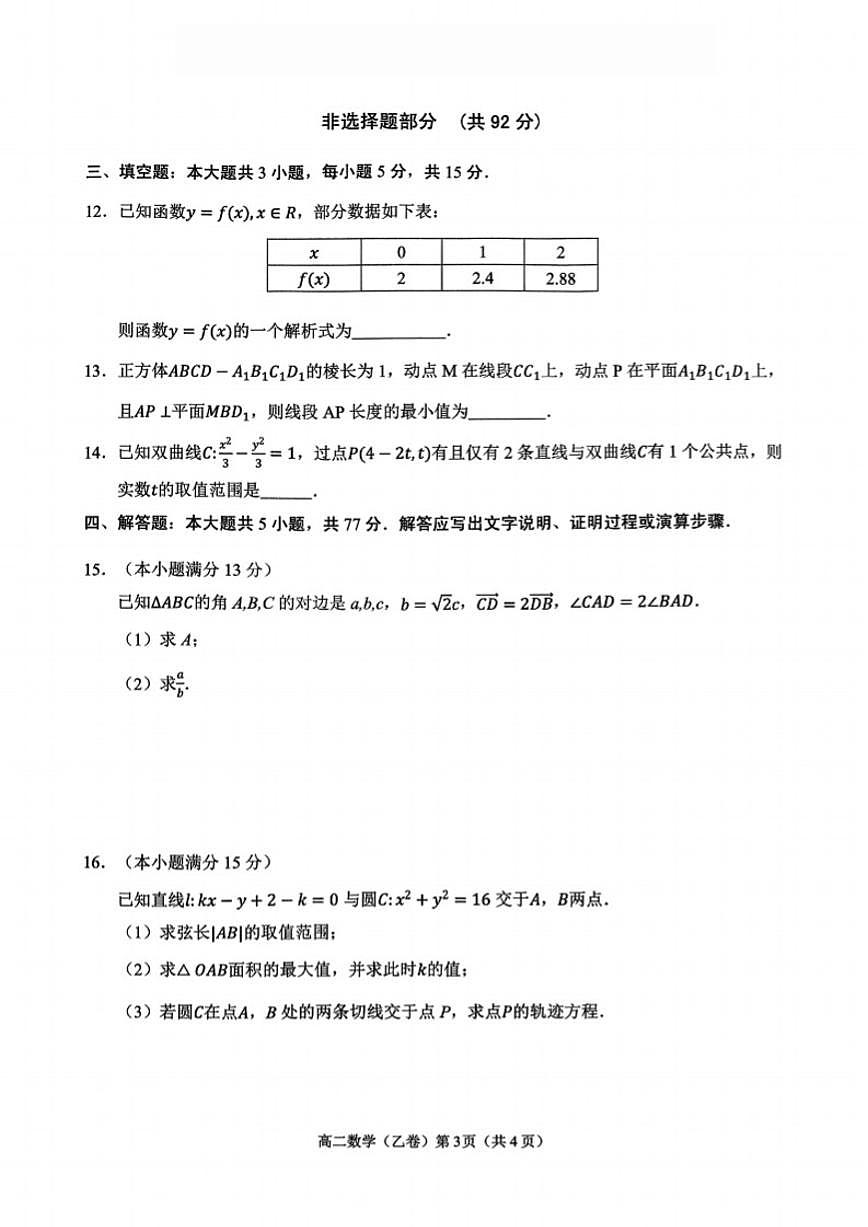 浙江省杭州市2026学年第一学期高二年级数学期末试卷(含答案_)第3页