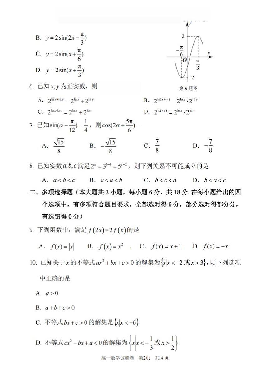 2025-2026学年浙江省丽水市上学期高一期末考试数学（含答案）试卷第2页
