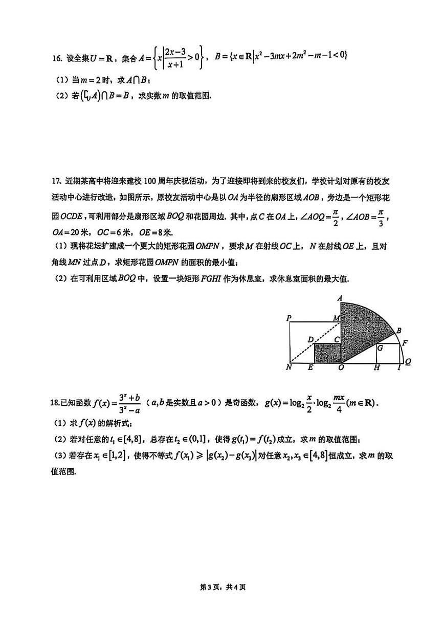 浙江省宁波市余姚中学2025学年第一学期12月质量检测高一数学学科（含答案）试卷第2页
