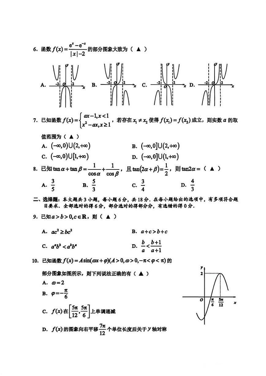 2025-2026学年浙江省温州市第一学期高一上期末质量评价题库数学A类试卷（含答案）第2页