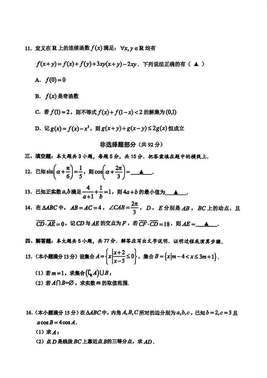 2025-2026学年浙江省温州市第一学期高一上期末质量评价题库数学A类试卷（含答案）第3页