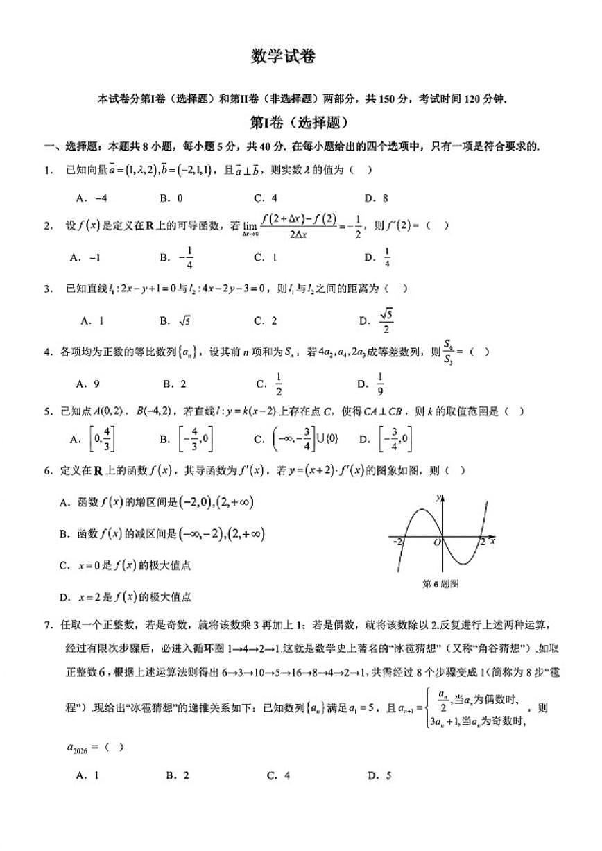 浙江省杭州二中2025学年第一学期高二上数学期末试卷（无答案）第1页