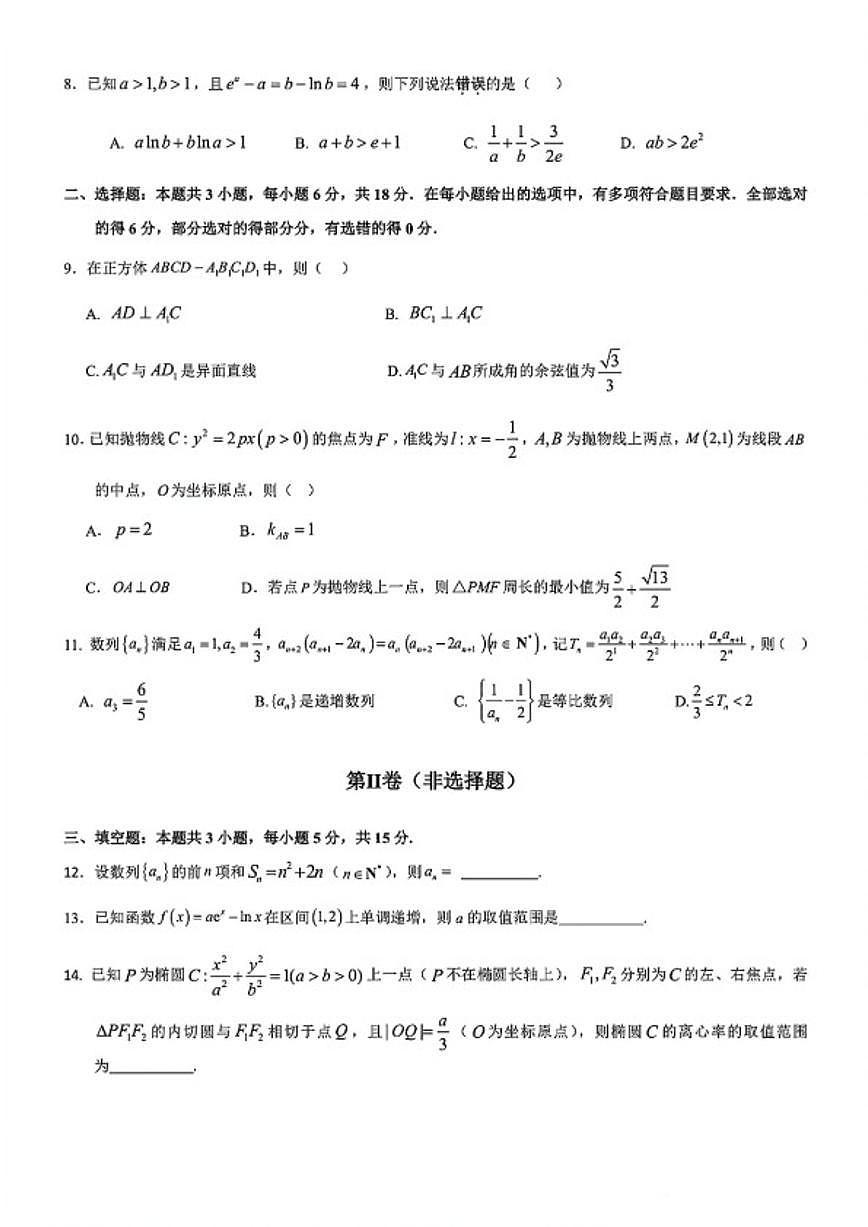 浙江省杭州二中2025学年第一学期高二上数学期末试卷（无答案）第2页