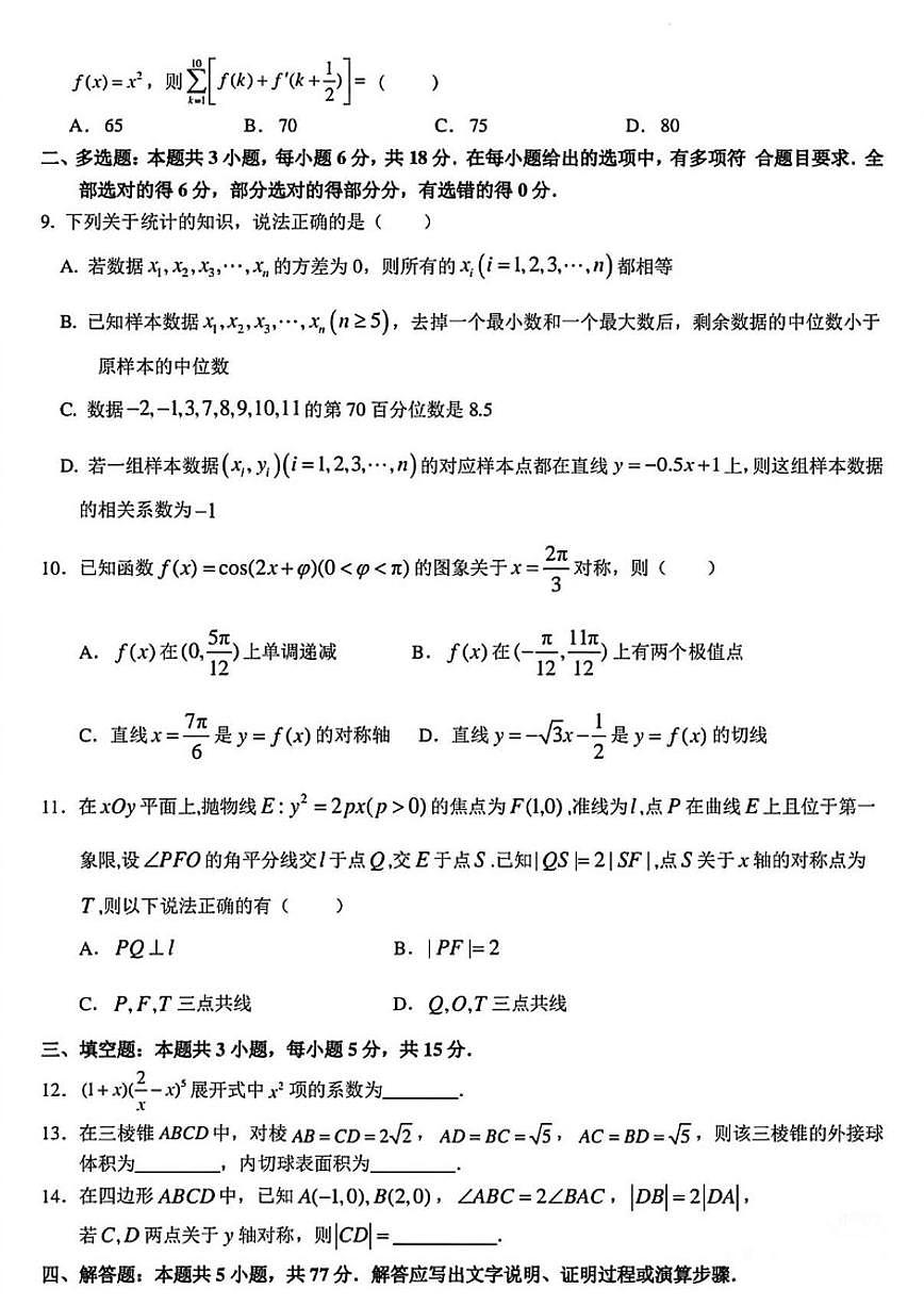 浙江省杭州高级中学2025学年第一学期高三期末考试数学（含答案）第2页
