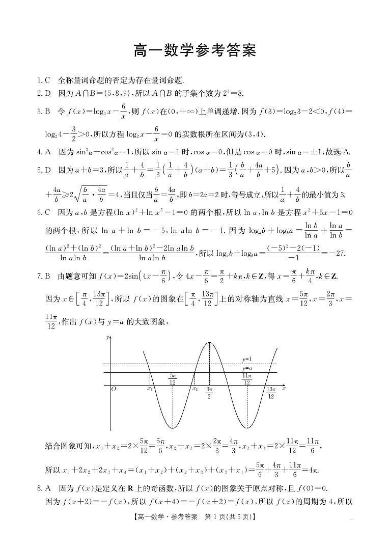 数学答案第1页