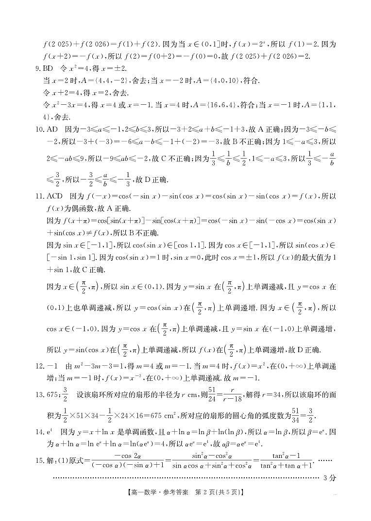 数学答案第2页