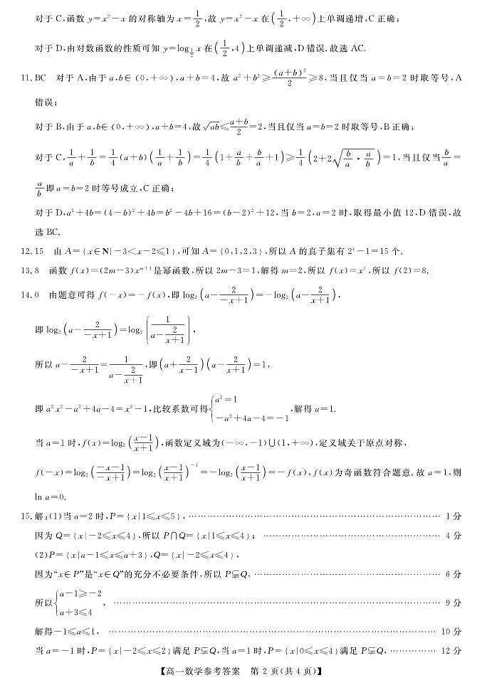 钦州2025-2026秋季期末高一数学答案第2页