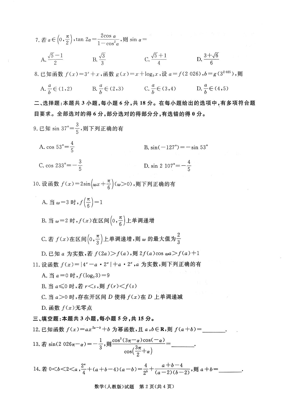 数学试卷第2页
