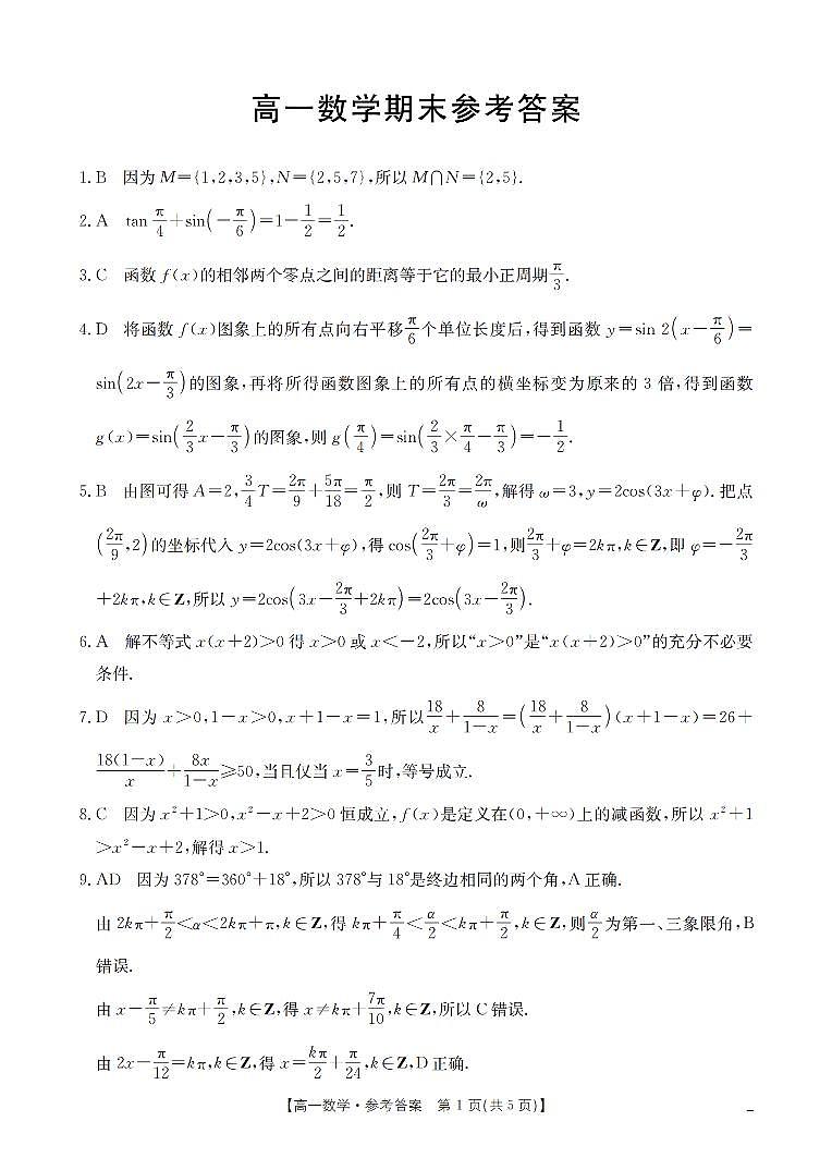 数学答案_扫描版第1页
