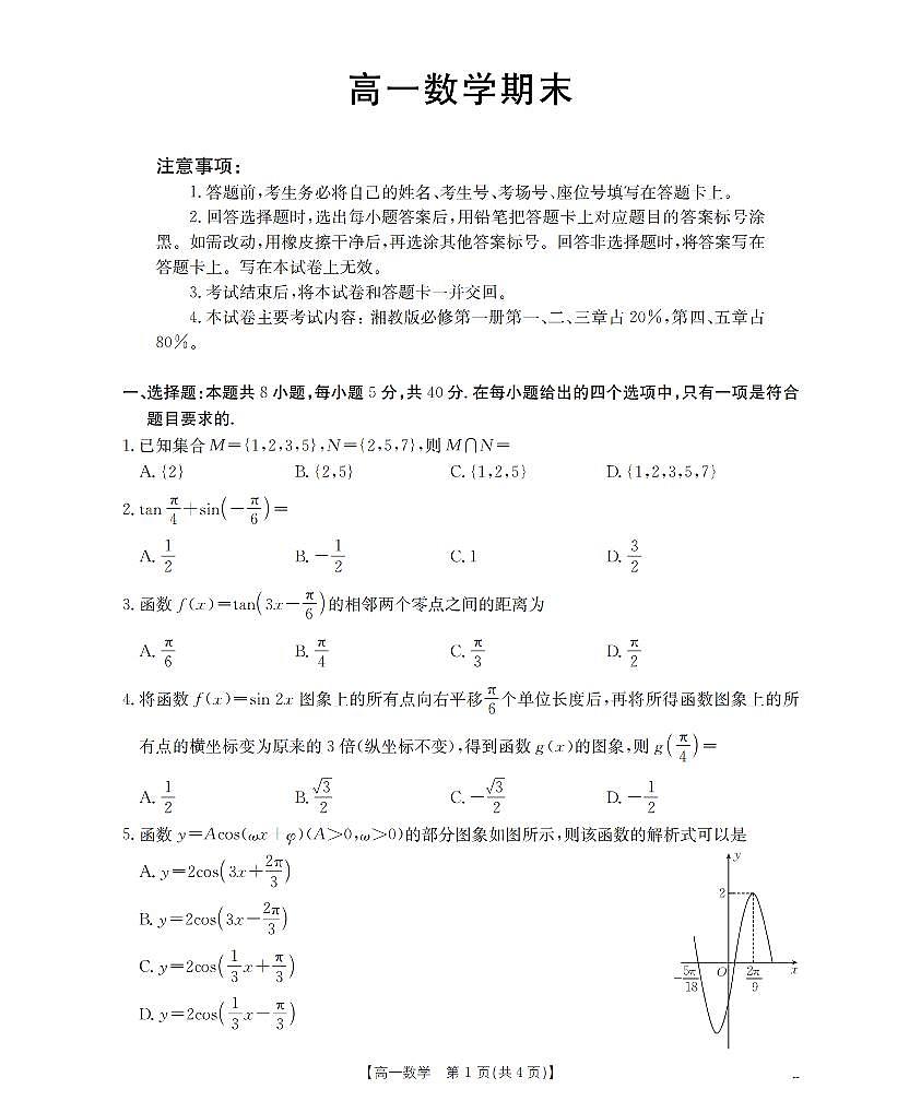 数学_扫描版第1页