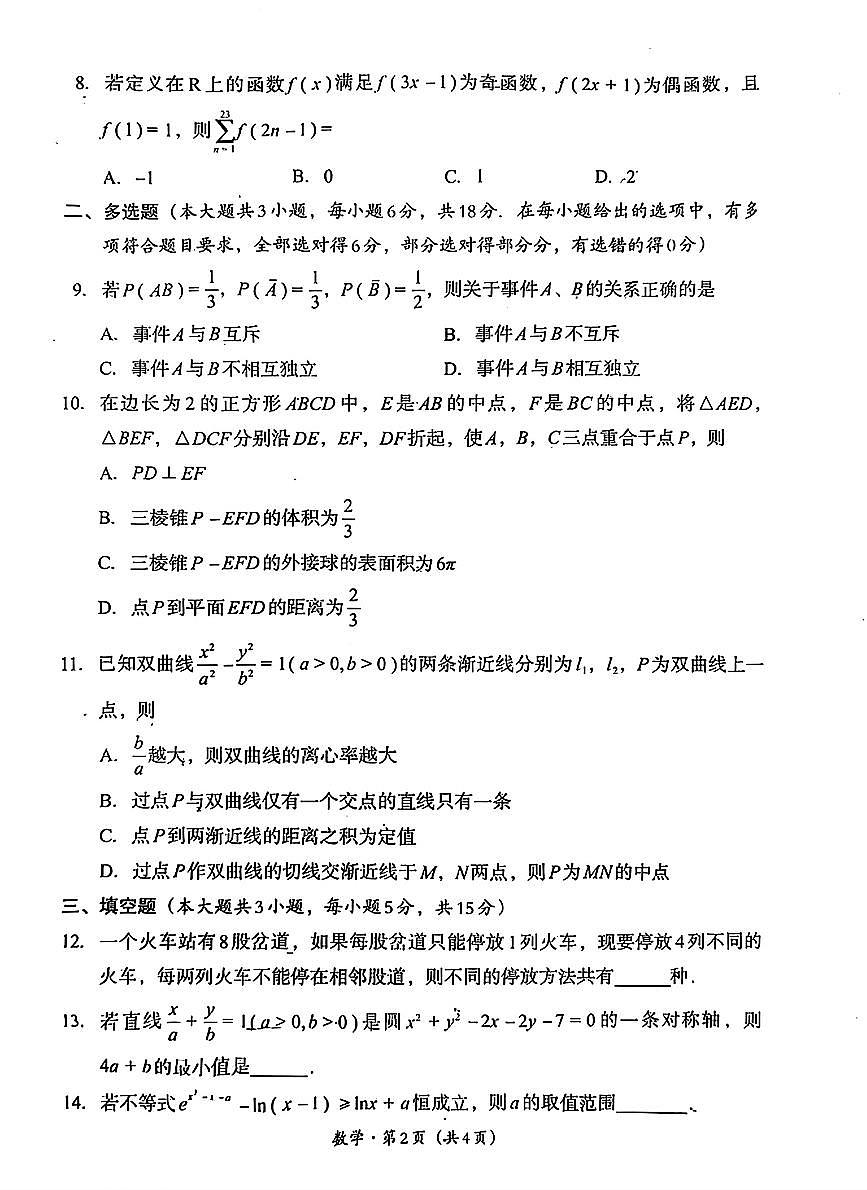 四川省巴中市2026年高三高考一模数学试卷含答案第2页