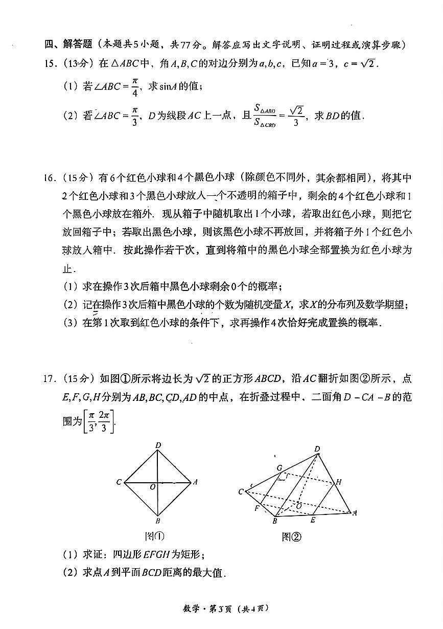四川省巴中市2026年高三高考一模数学试卷含答案第3页
