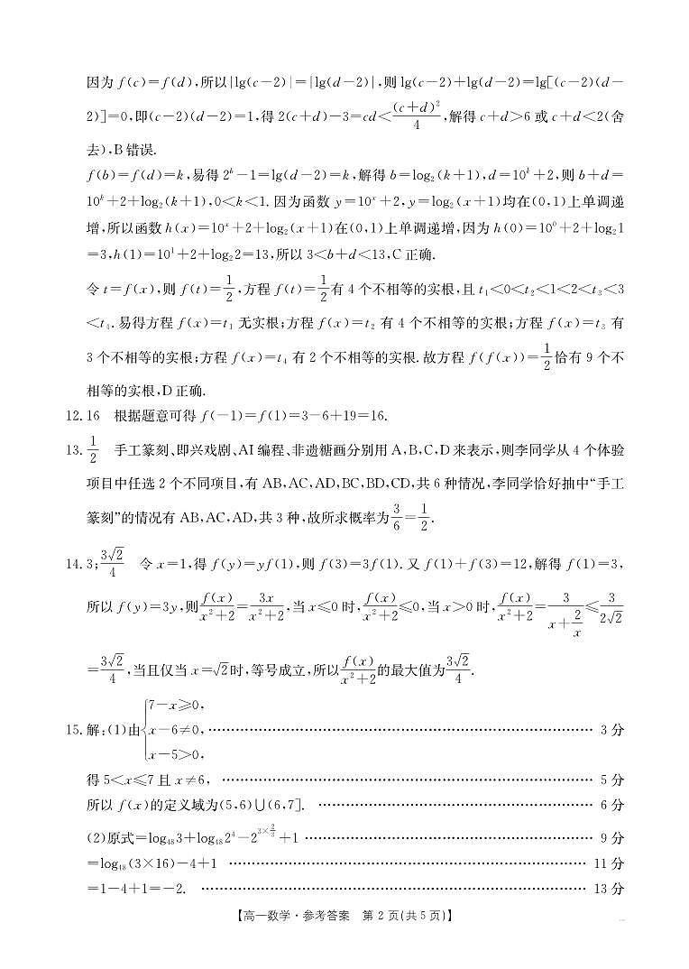 金太阳·江西省2025一2026学年高一年级上学期学科期末素养训练 数学答案第2页