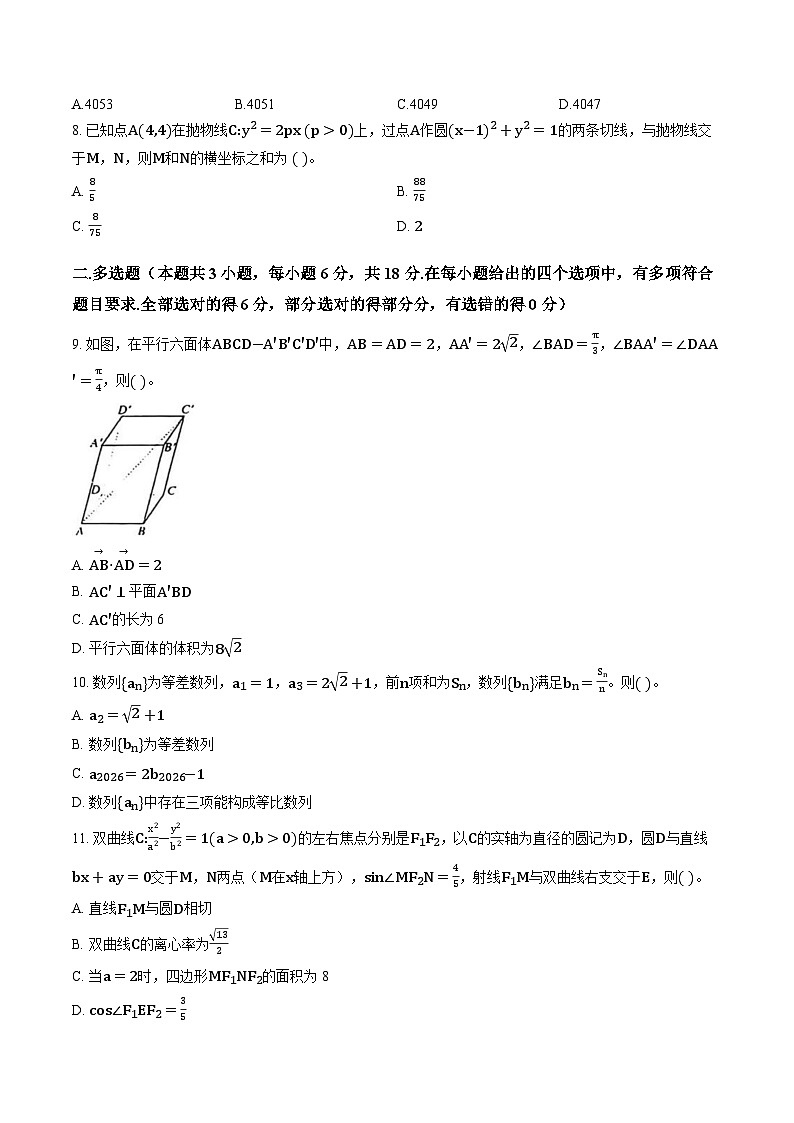 四川省成都市树德中学2025-2026学年高二上学期期末数学试卷含答案第2页