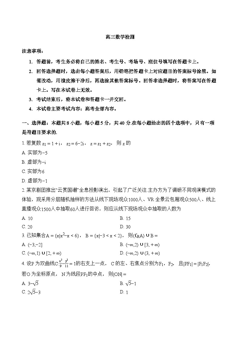 四川省达州市2025-2026学年上学期期末高三数学试卷含答案第1页