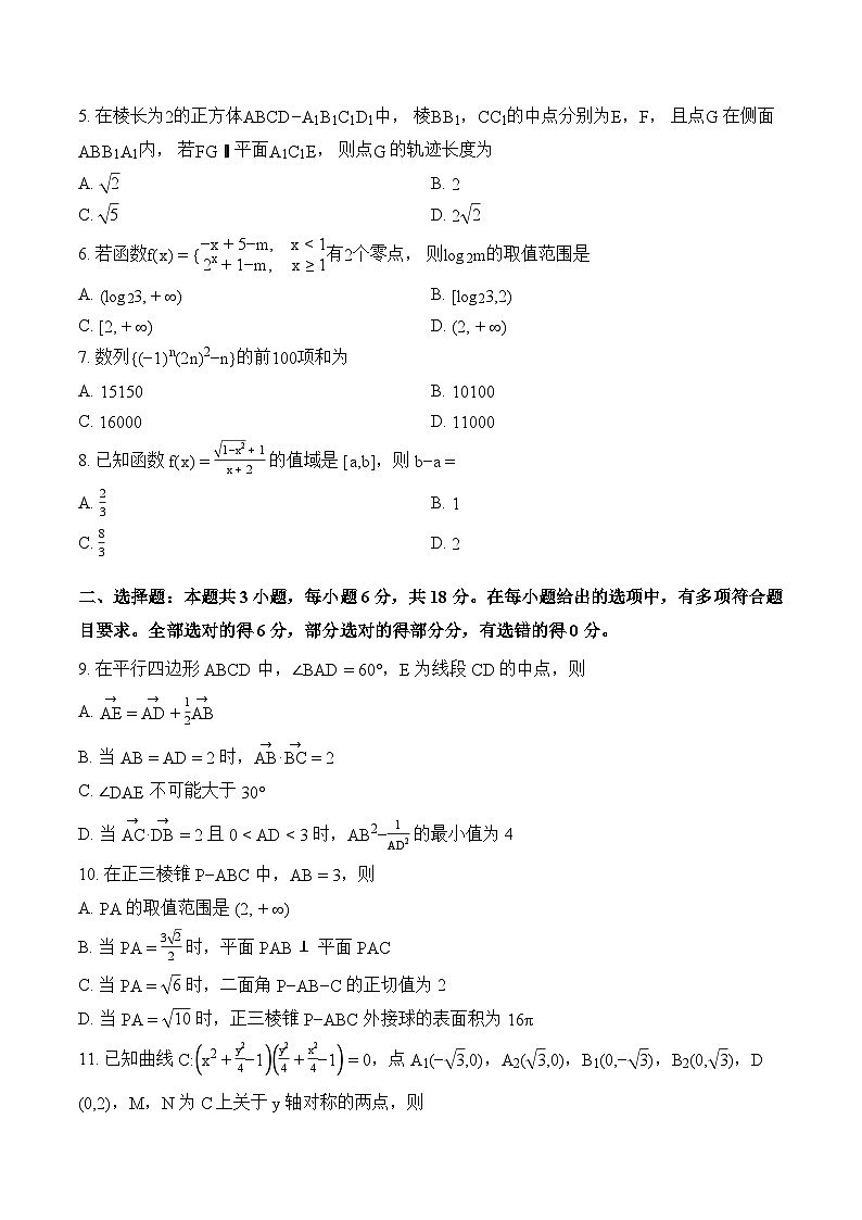 四川省达州市2025-2026学年上学期期末高三数学试卷含答案第2页