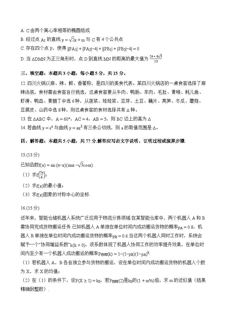 四川省达州市2025-2026学年上学期期末高三数学试卷含答案第3页