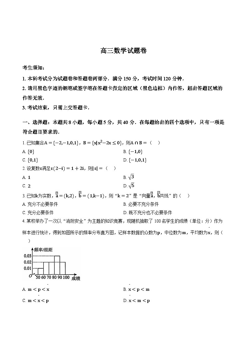 浙江省杭州市2025-2026学年第一学期高三期末测试数学试卷含答案第1页
