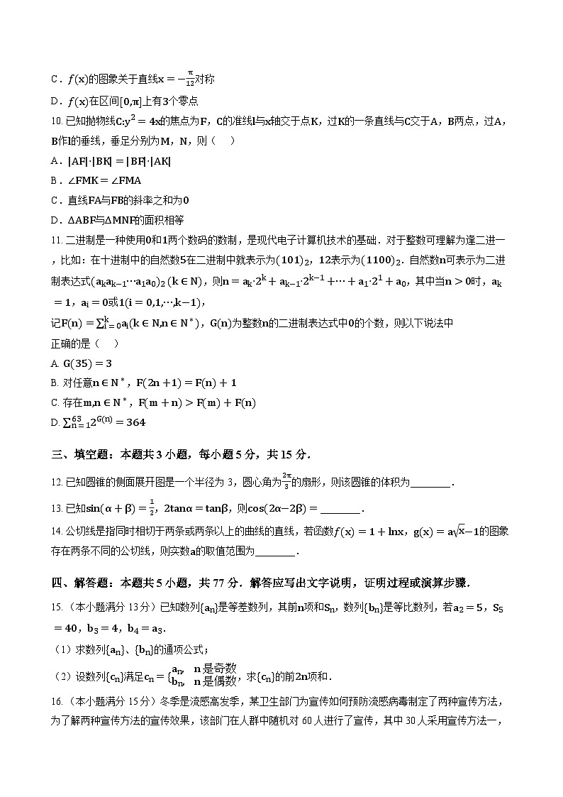 浙江省杭州市2025-2026学年第一学期高三期末测试数学试卷含答案第3页