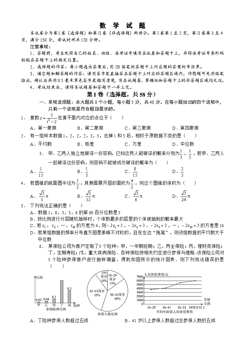 四川省泸州市三校联盟2025-2026学年高二上学期期末考试数学试题含答案第1页