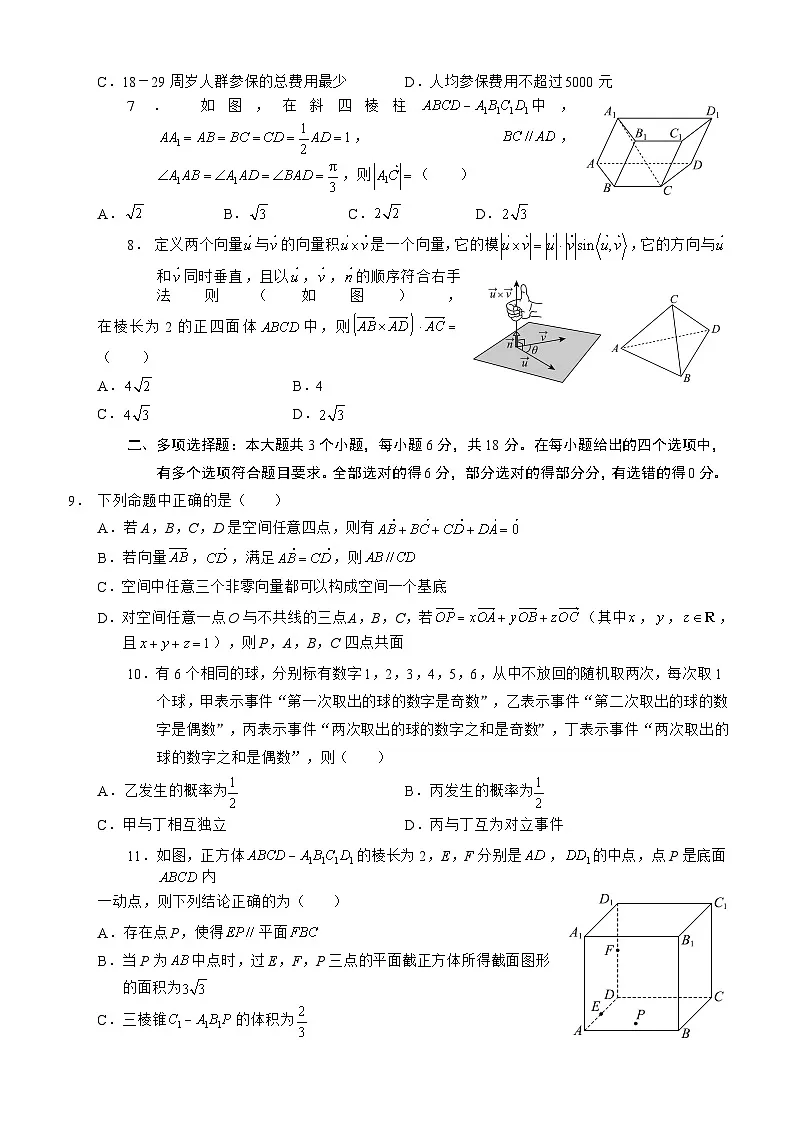 四川省泸州市三校联盟2025-2026学年高二上学期期末考试数学试题含答案第2页