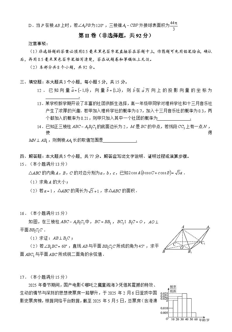 四川省泸州市三校联盟2025-2026学年高二上学期期末考试数学试题含答案第3页