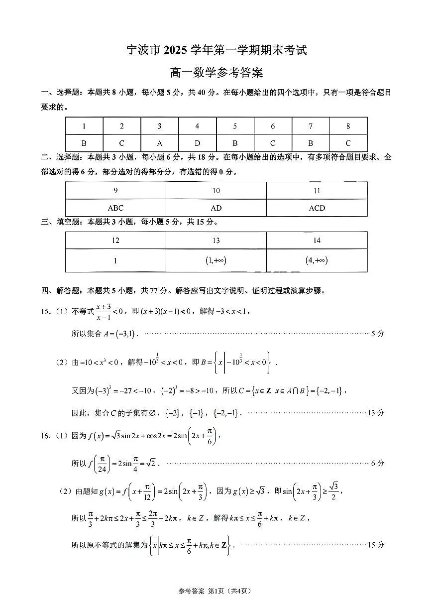 数学答案第1页