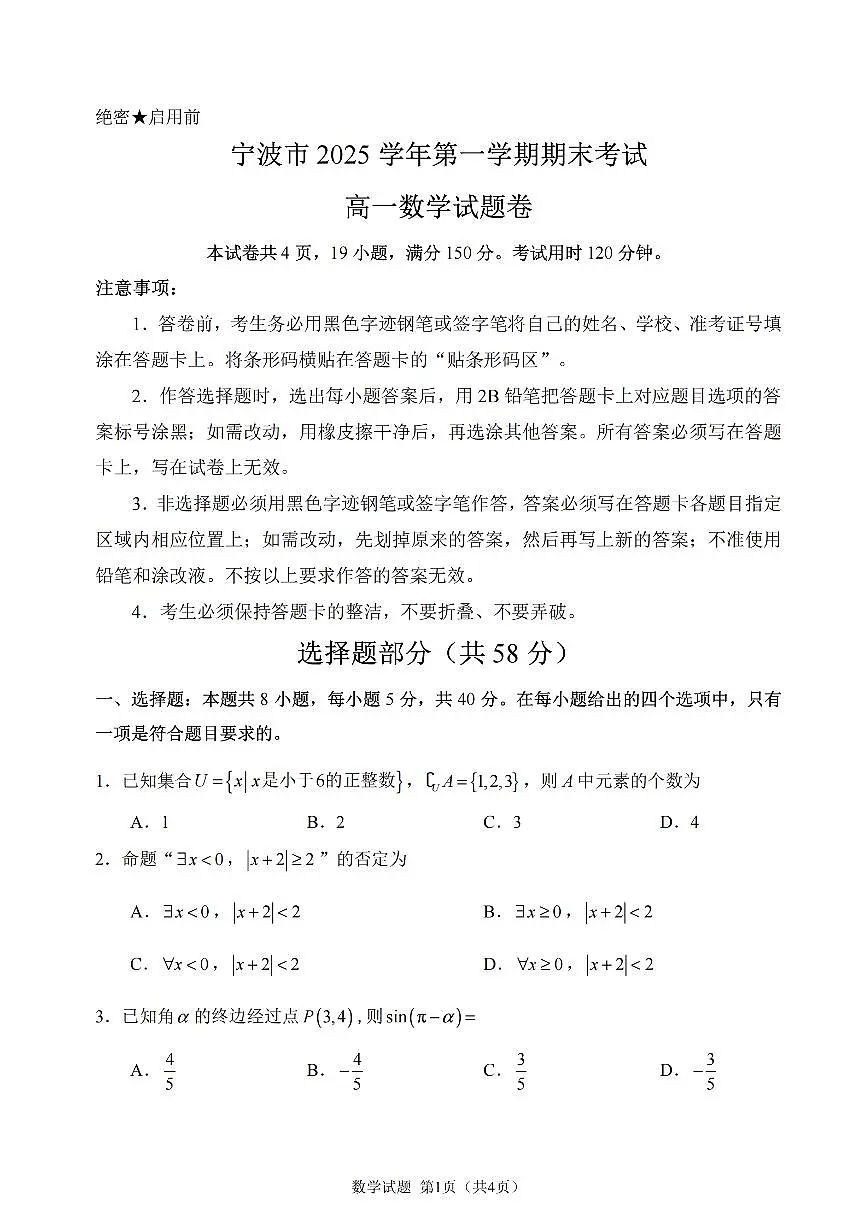 数学卷-2601宁波高一期末第1页