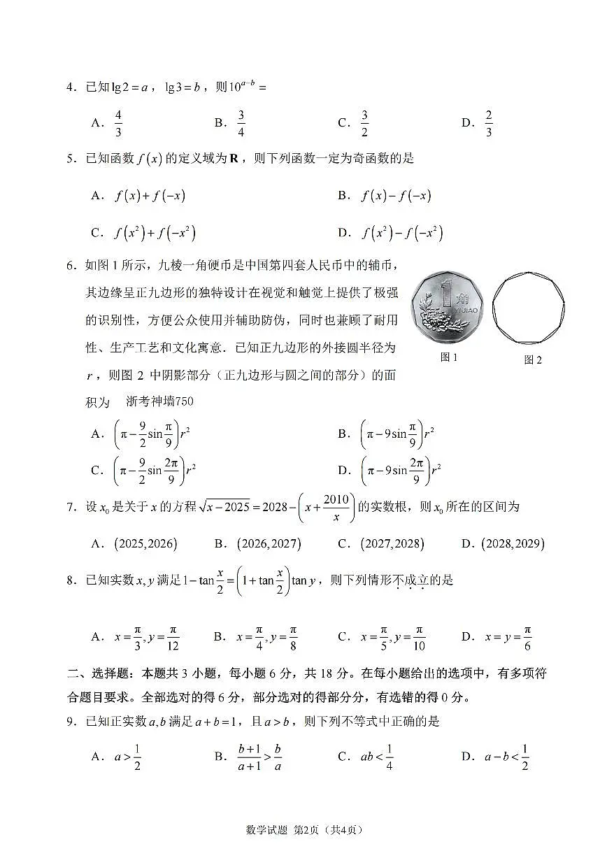 数学卷-2601宁波高一期末第2页