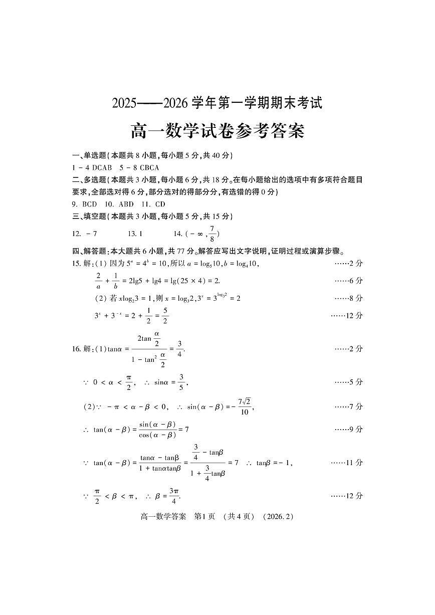 高一数学答案第1页