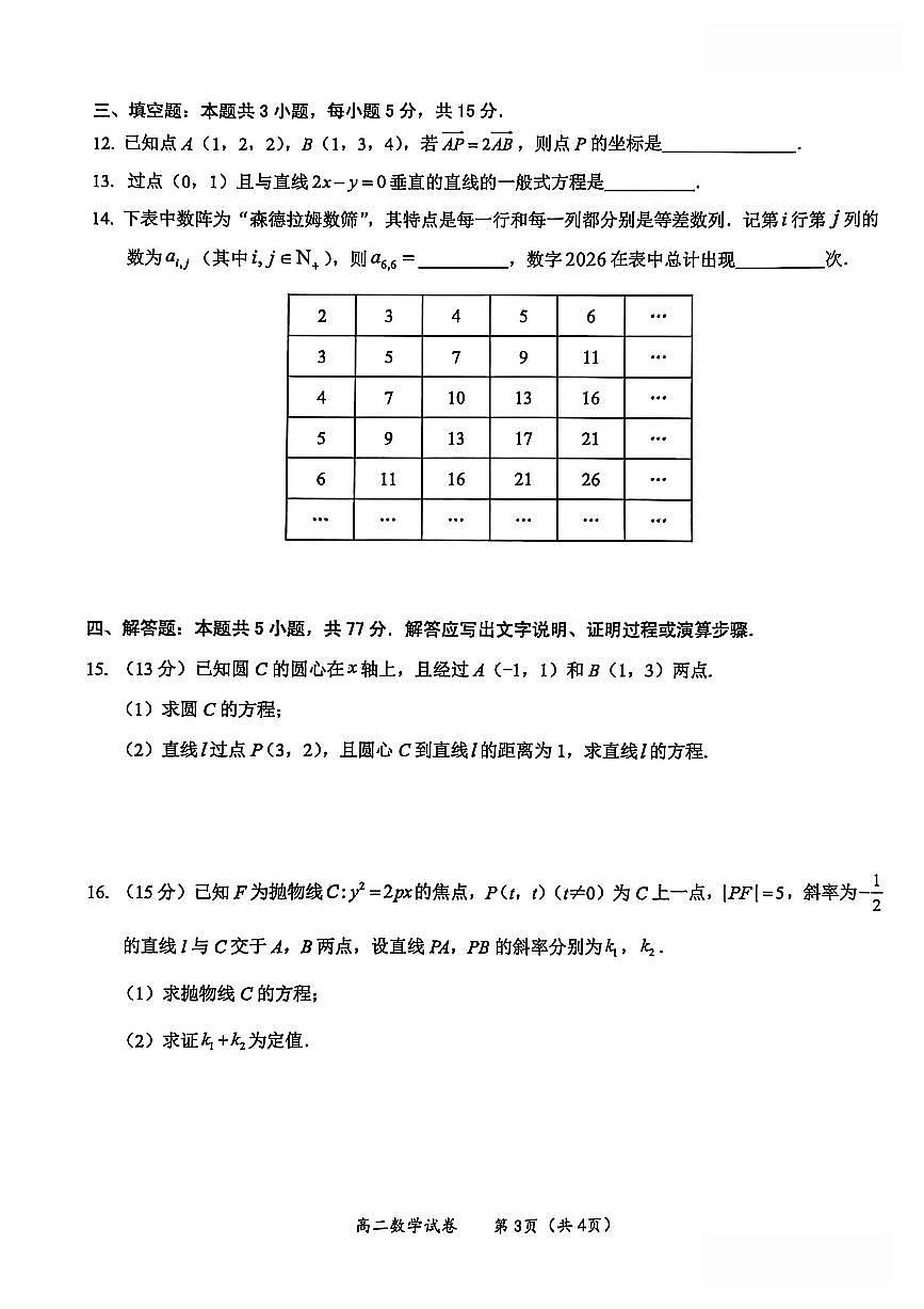广西省玉林市2025-2026学年上学期高二期末数学试卷含答案第3页
