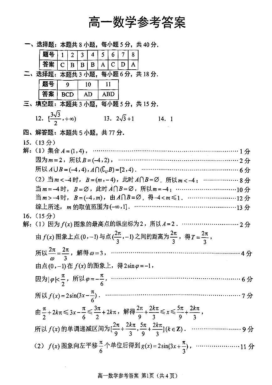 江苏省苏州市2025-2026学年度高一上学期期末考试数学试卷答案第1页