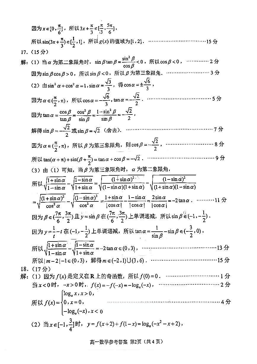 江苏省苏州市2025-2026学年度高一上学期期末考试数学试卷答案第2页