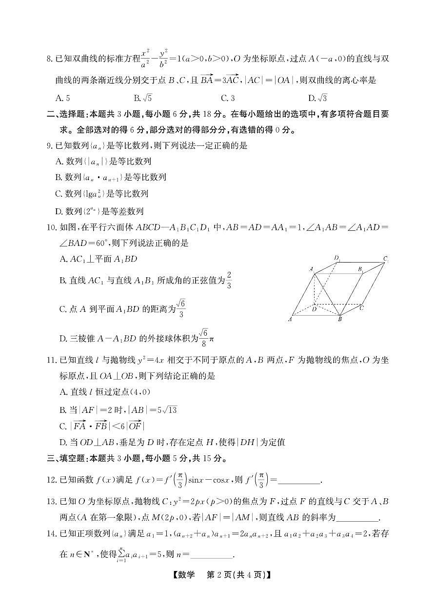 高二期末数学-B卷SY第2页