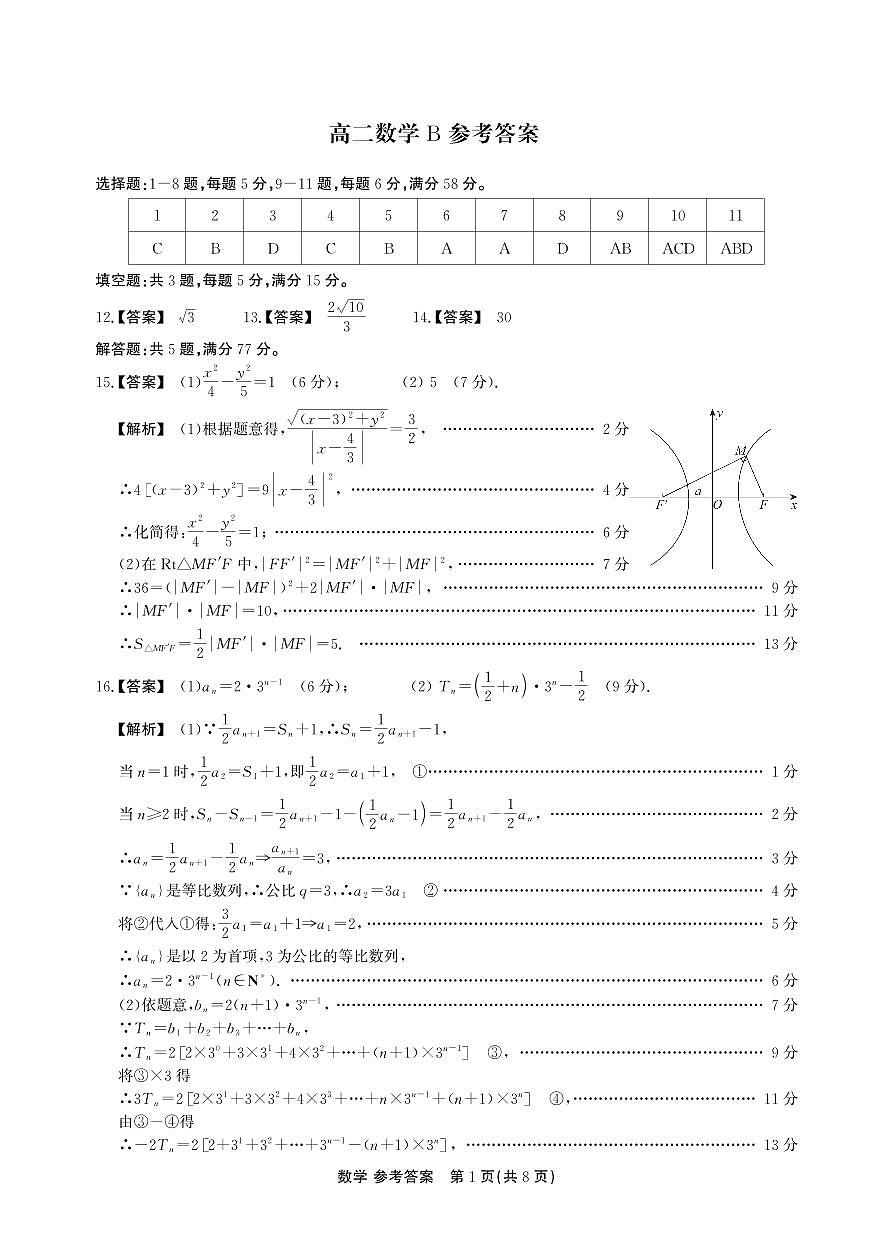 高二期末数学B卷  答案第1页