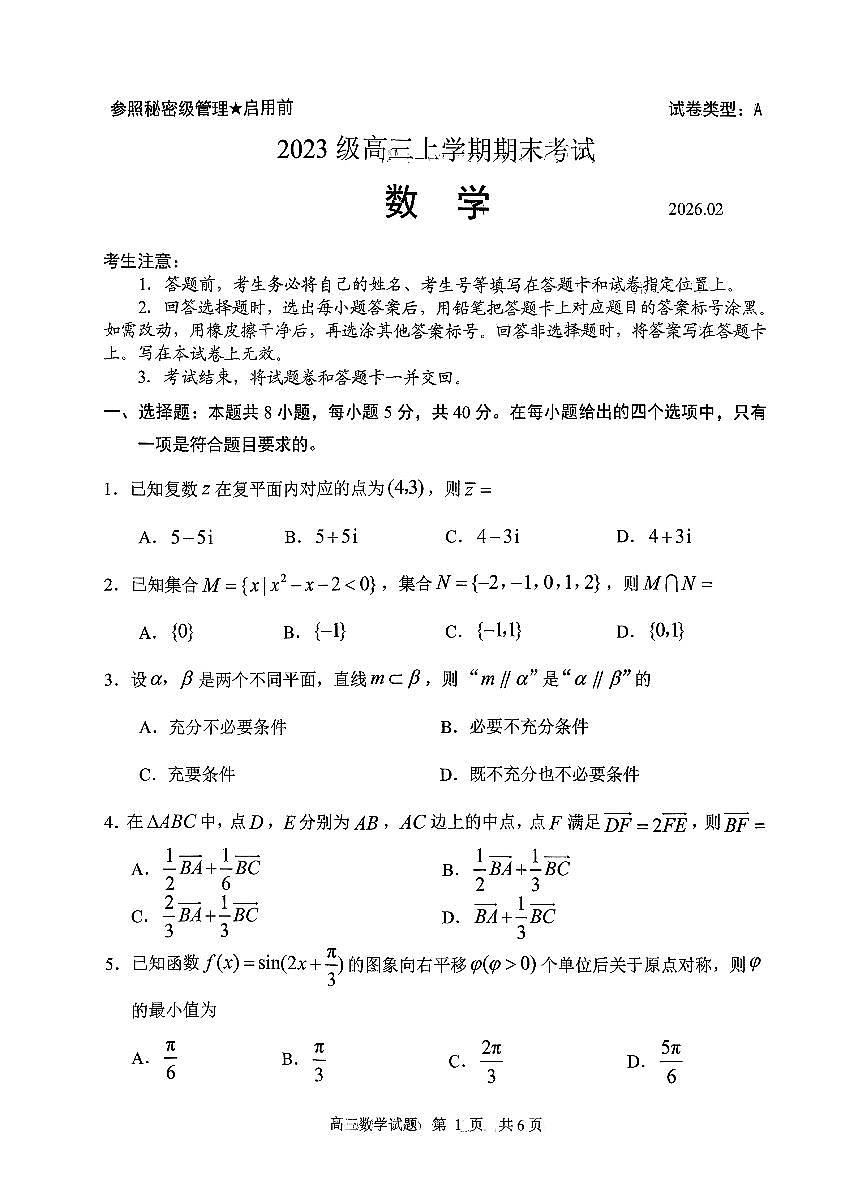数学试题卷第1页