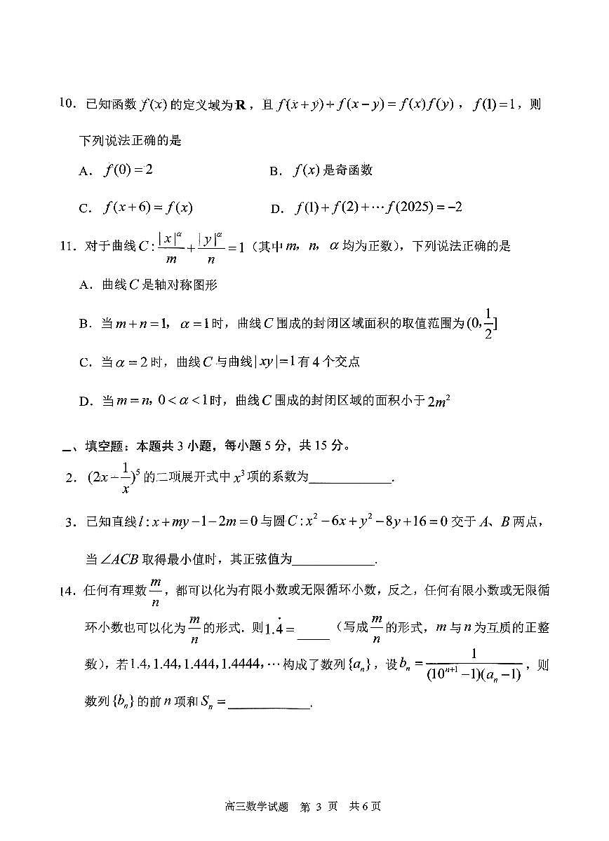 数学试题卷第3页