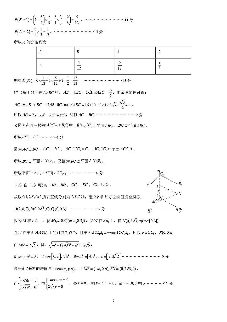 数学试题卷答案第2页