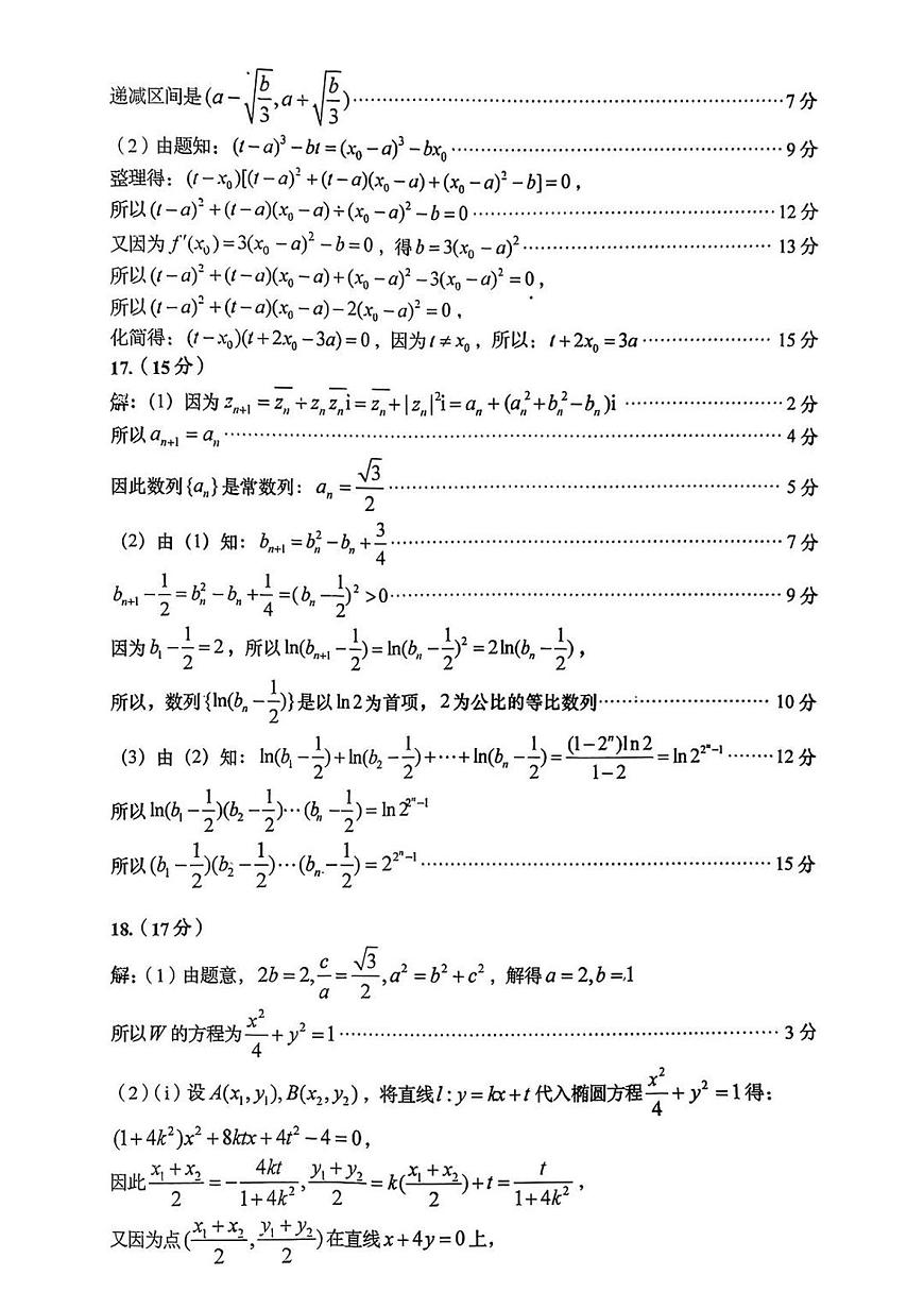 数学参考答案第2页