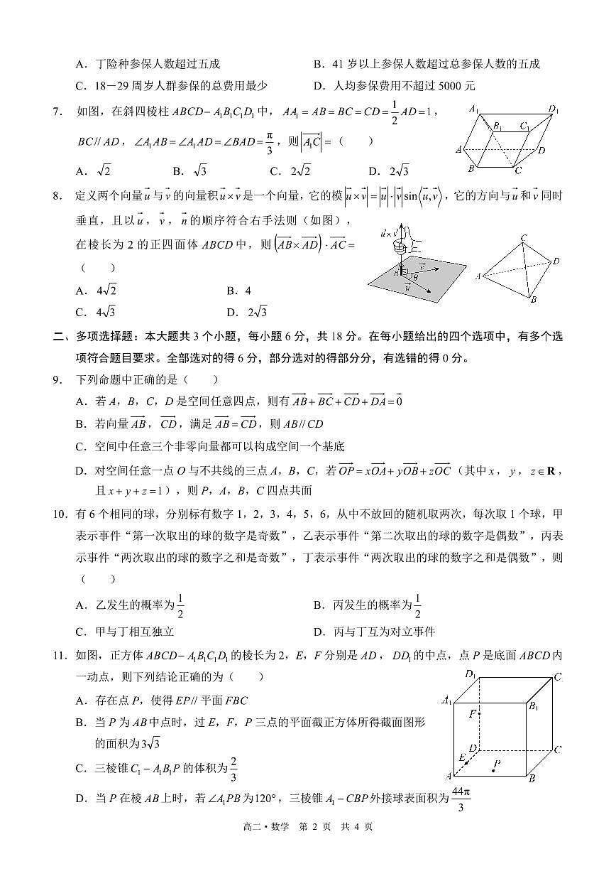 四川省泸州市三校联盟2025-2026学年高二上学期第一次联合考试数学试题（原卷）第2页