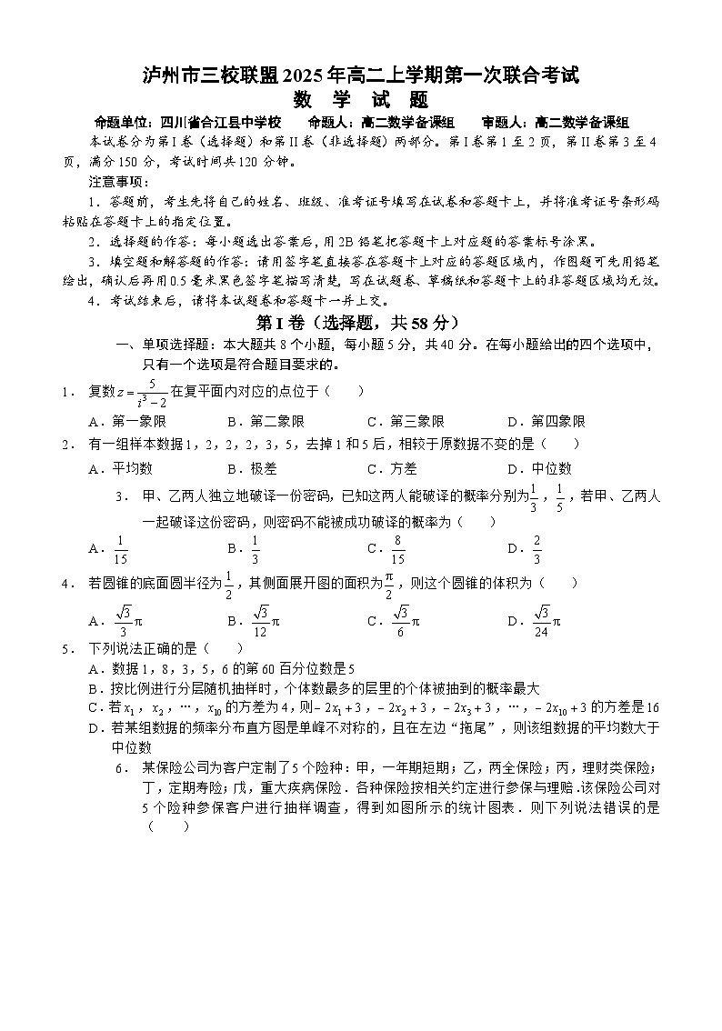 四川省泸州市三校联盟2025-2026学年高二上学期第一次联合考试数学试题（试卷）第1页
